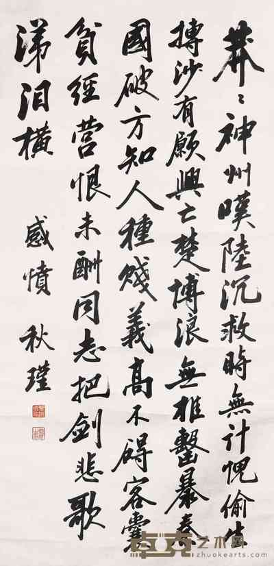 秋瑾 书法 立轴 132×66cm